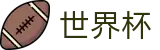 2026世界杯竞猜中心(SHIJIEBEI2026)中国体育彩票